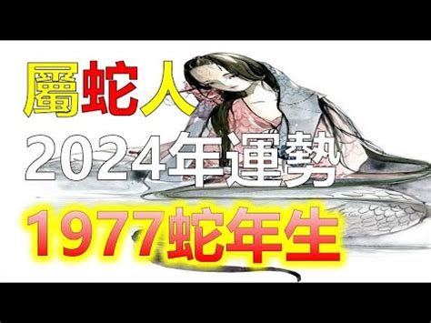 屬蛇幾多歲|屬蛇今年幾歲｜屬蛇民國年次、蛇年西元年